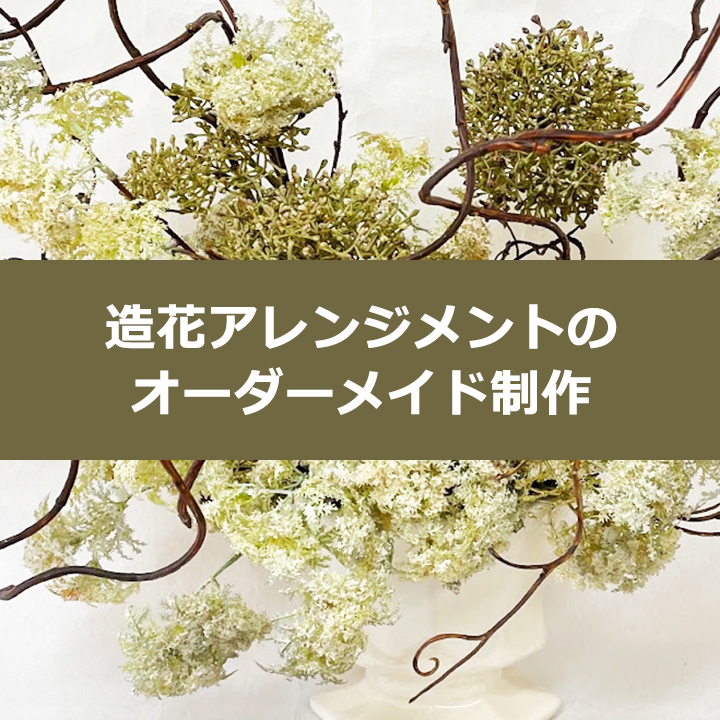 造花のレンタルフラワーとは？サブスクリプションとは？