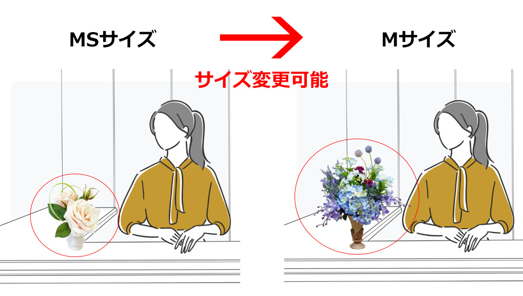 サイズ変更可能です