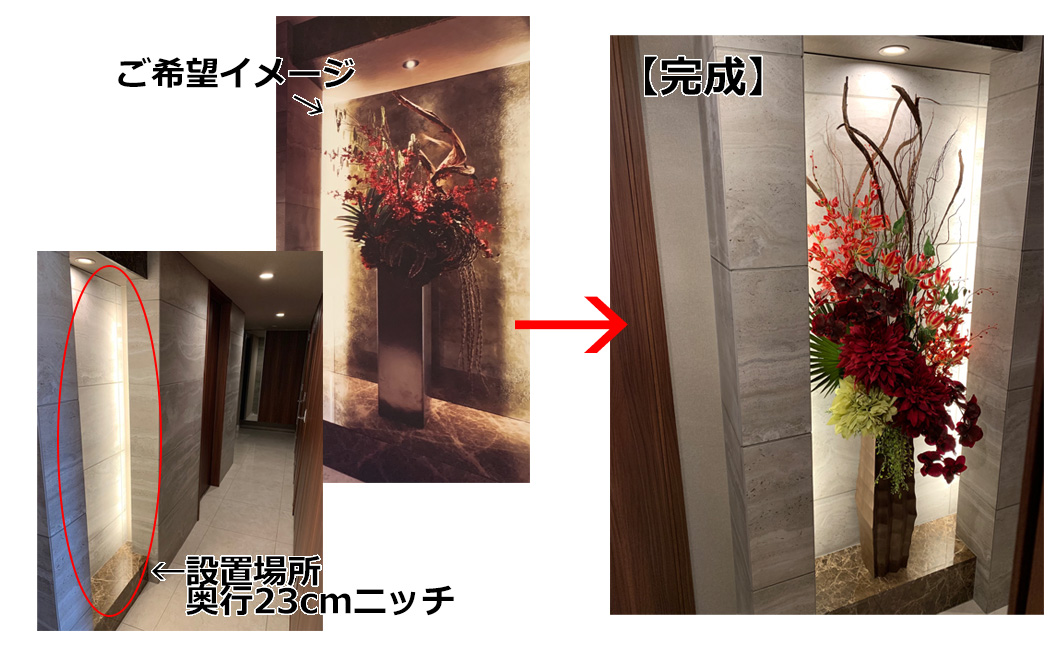 狭い奥行のニッチに飾る造花アレンジメントオーダーメイド制作の手順を説明した画像