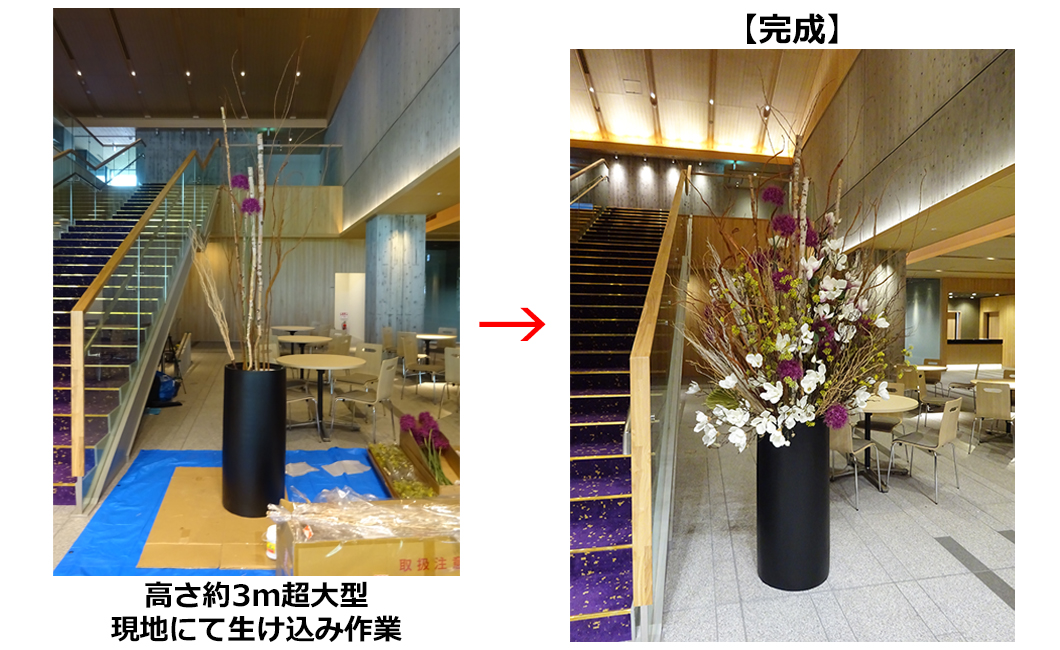 出張生け込み作業にて超大型造花アレンジメントオーダーメイド制作をした様子