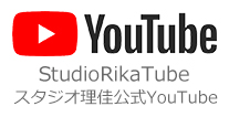 スタジオ理佳公式YouTube